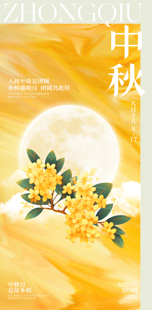 中秋节中秋团圆节游园会节日促销海报