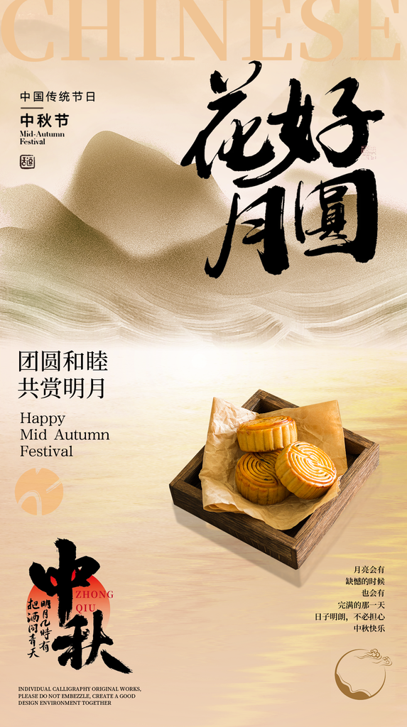 中秋节中秋美食月饼促销节日海报设计素材