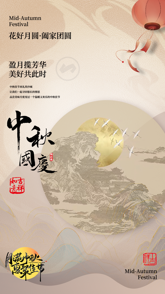 国庆中秋节中秋宣传节日海报设计素材
