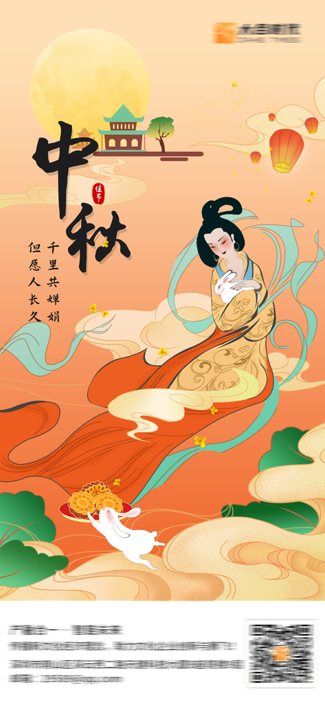 中秋中秋节节日海报设计素材