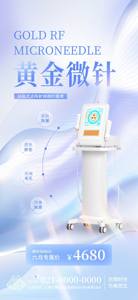 美容医美整形宣传海报