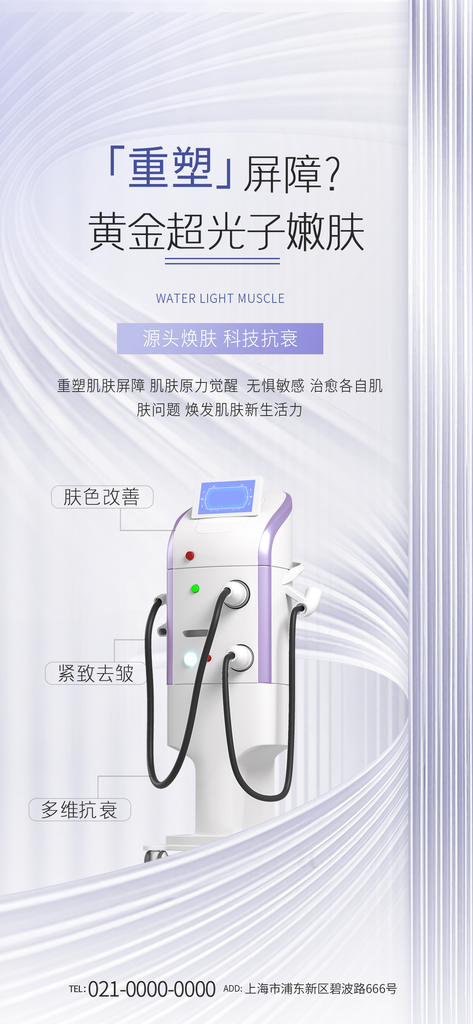 美容医美整形宣传海报