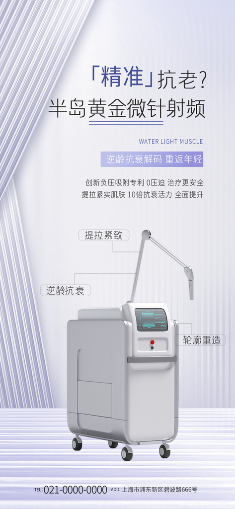 美容医美整形宣传海报