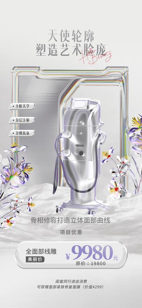 美容医美宣传海报设计素材