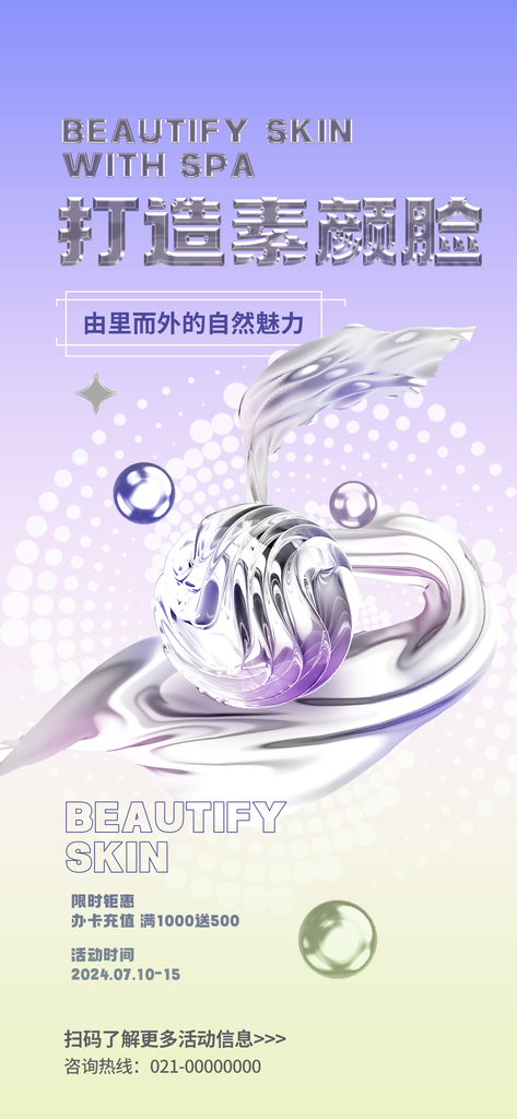 美容医美宣传海报设计素材