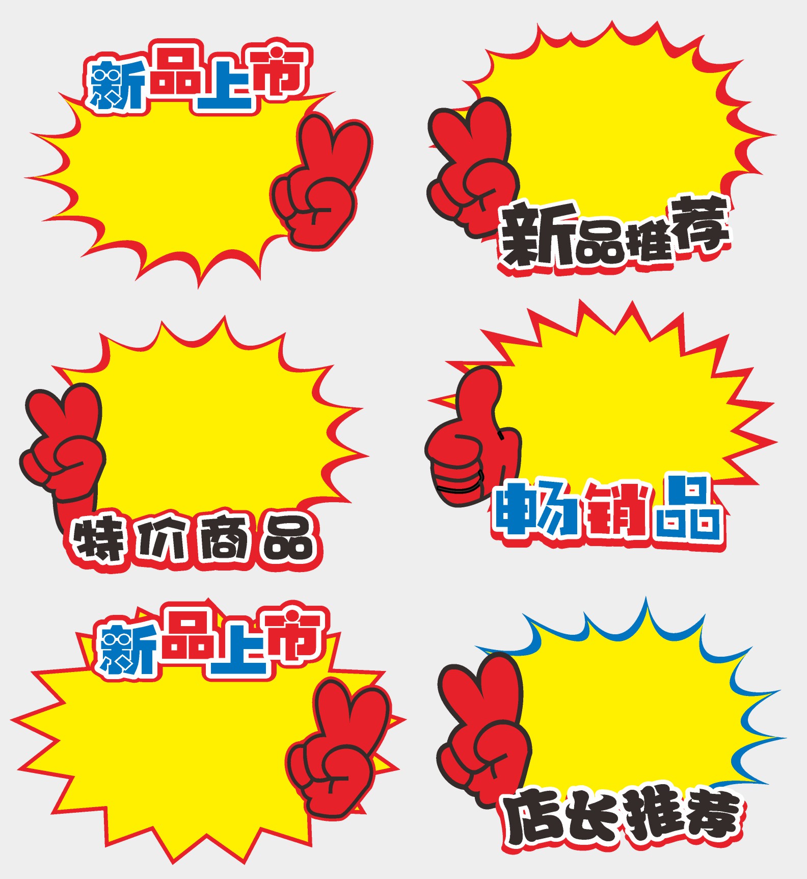 新品上市店长推荐促销爆炸贴超市价格贴纸