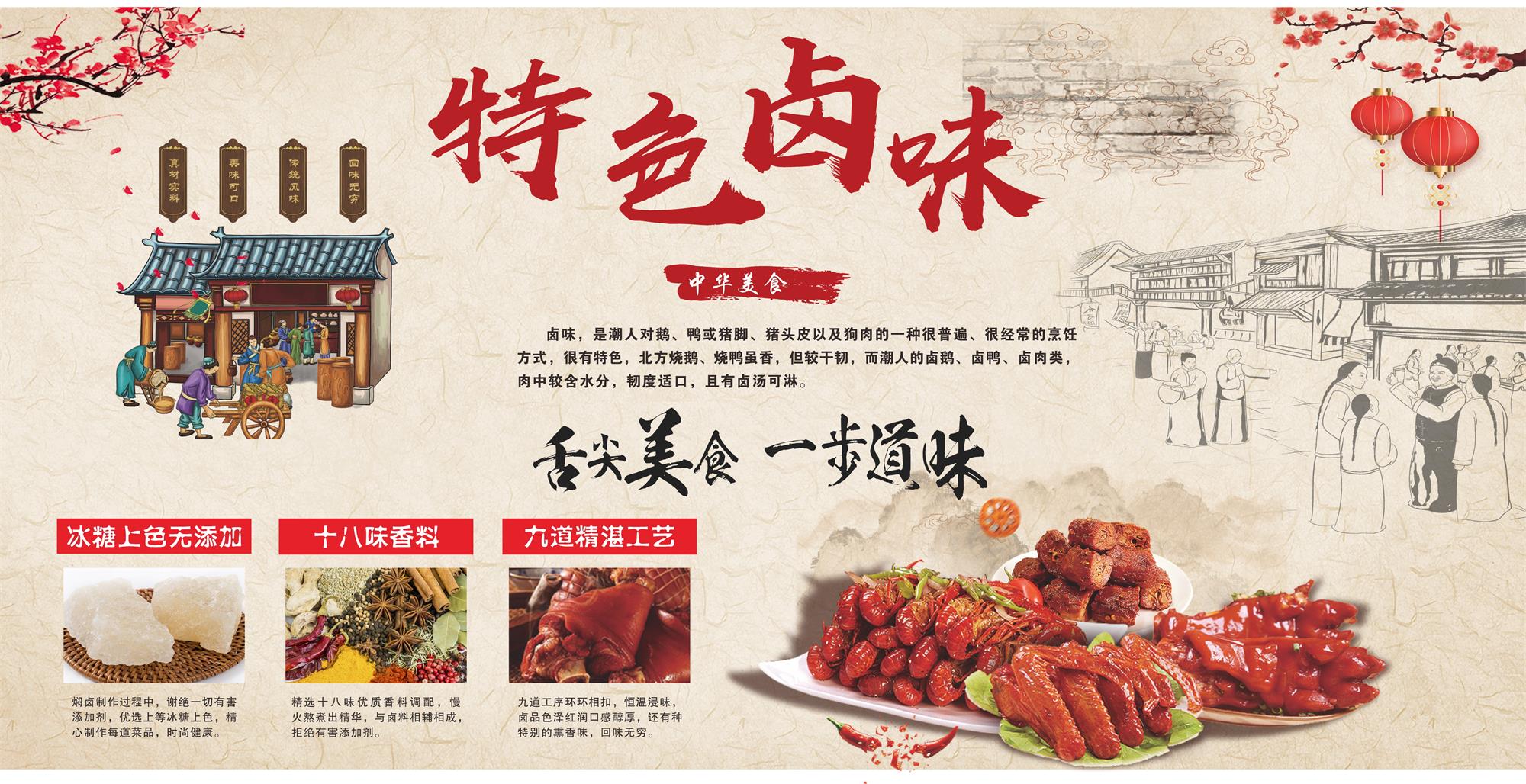 特色卤味美食海报素材