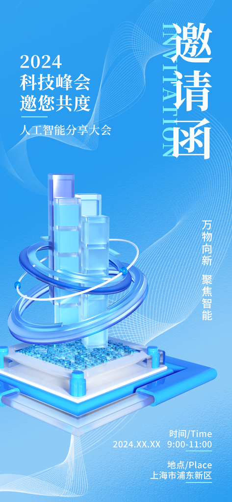 蓝色科技电子邀请函设计素材