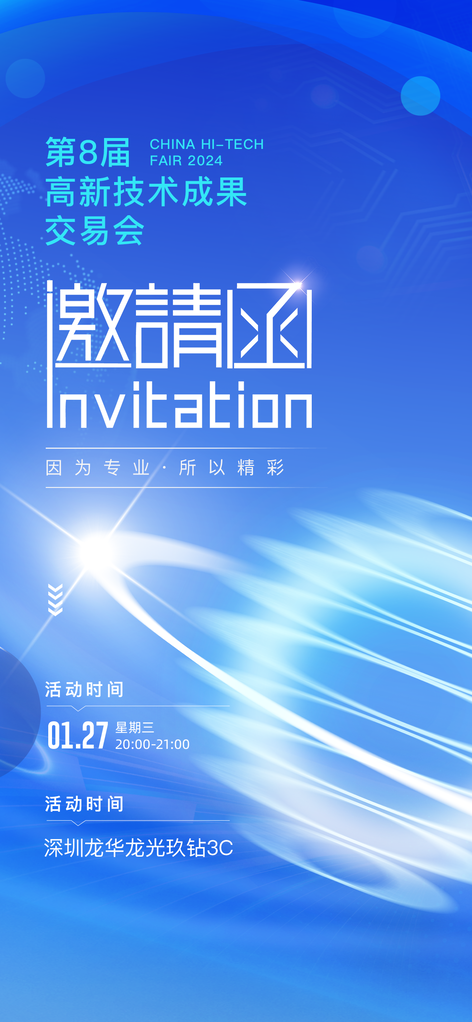 蓝色科技电子邀请函设计素材