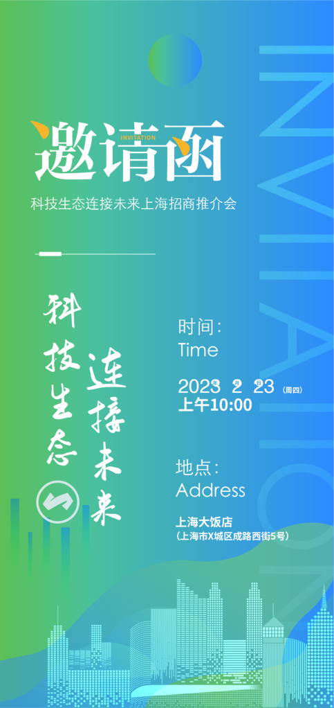 蓝色科技电子邀请函设计素材