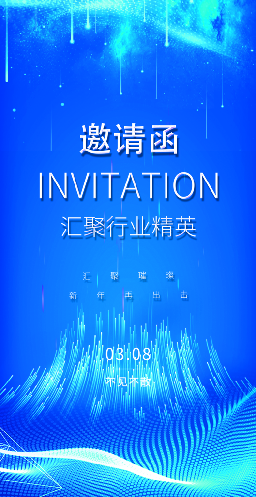 蓝色科技电子邀请函设计素材