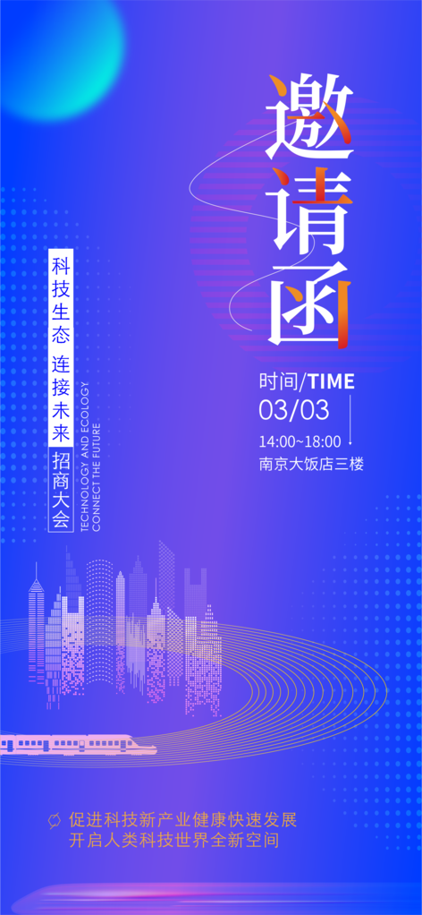 蓝色科技电子邀请函设计素材