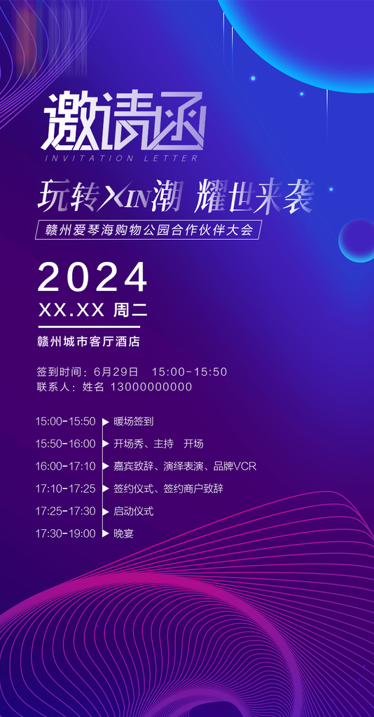 蓝色科技电子邀请函设计素材