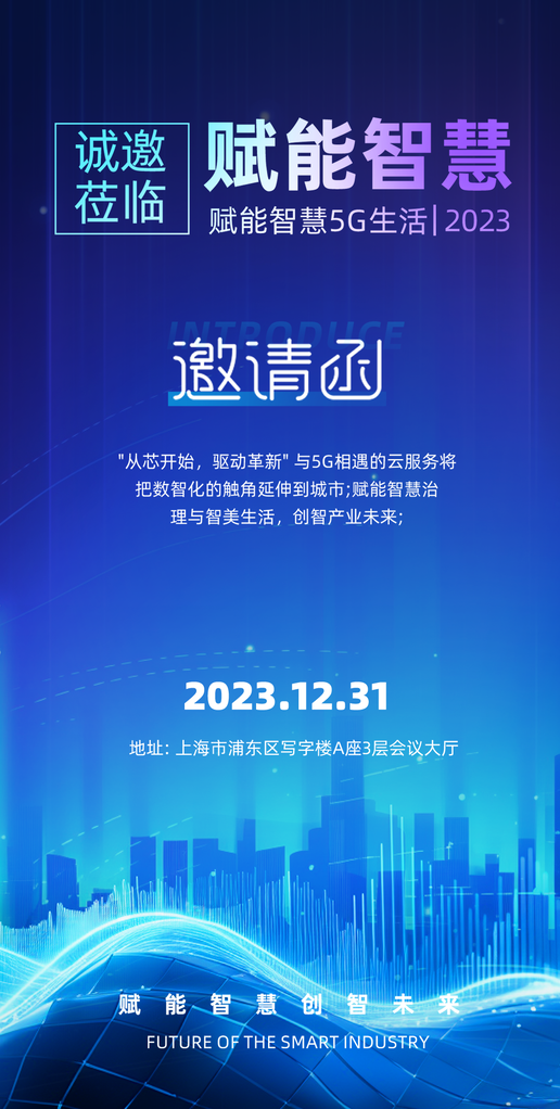 蓝色科技电子邀请函设计素材