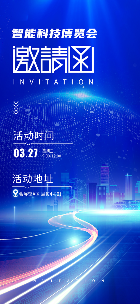 蓝色科技电子邀请函设计素材