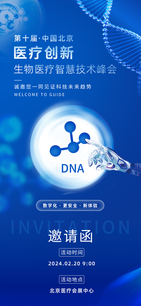 蓝色科技医疗医学医药会议邀请函模板设计