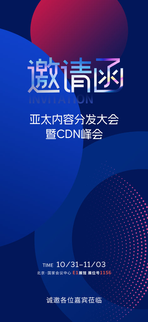 蓝色科技电子邀请函模板设计