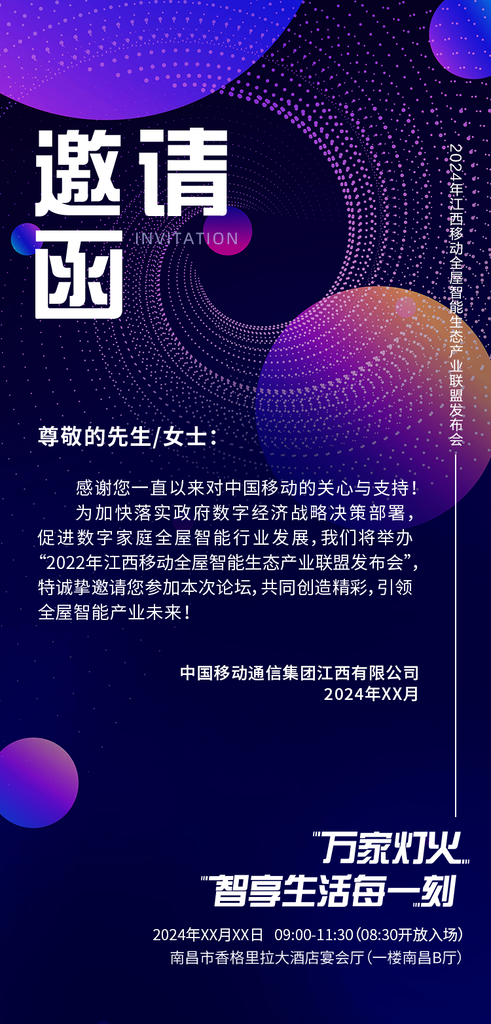 蓝色科技电子邀请函模板设计