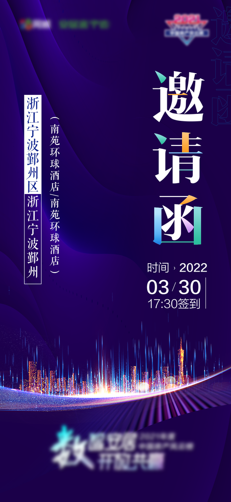 蓝色科技电子邀请函模板设计
