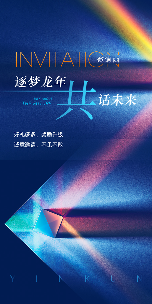 蓝色科技电子邀请函模板设计