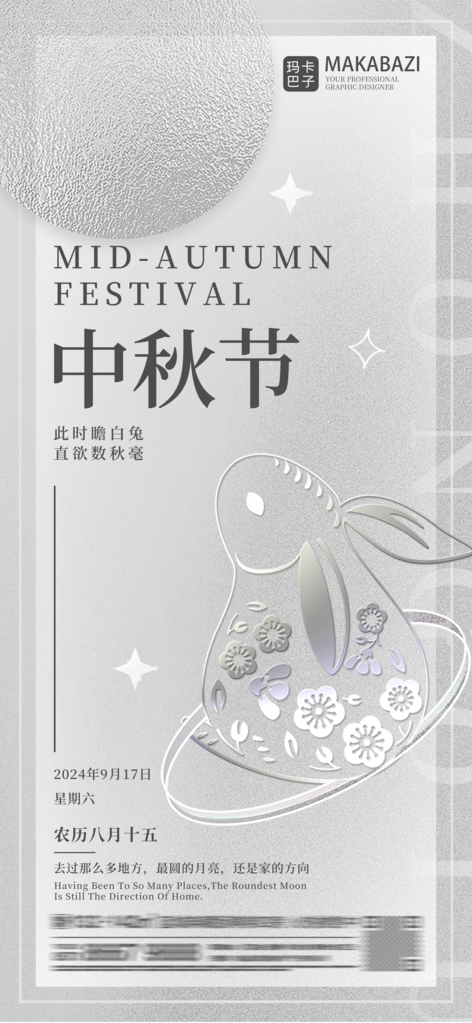 中秋节中秋海报设计素材