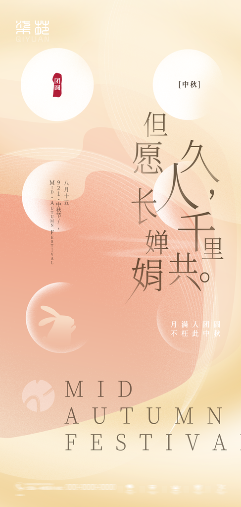 中秋节中秋海报设计素材
