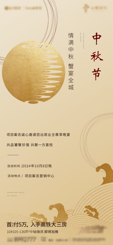 中秋佳节海报素材