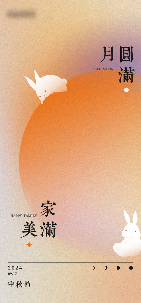 中秋佳节海报素材