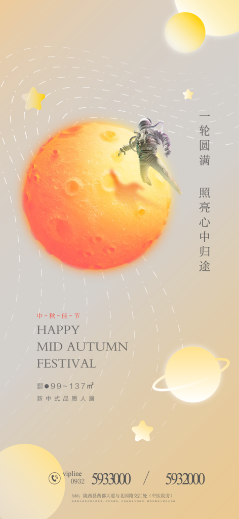 中秋节活动海报设计素材
