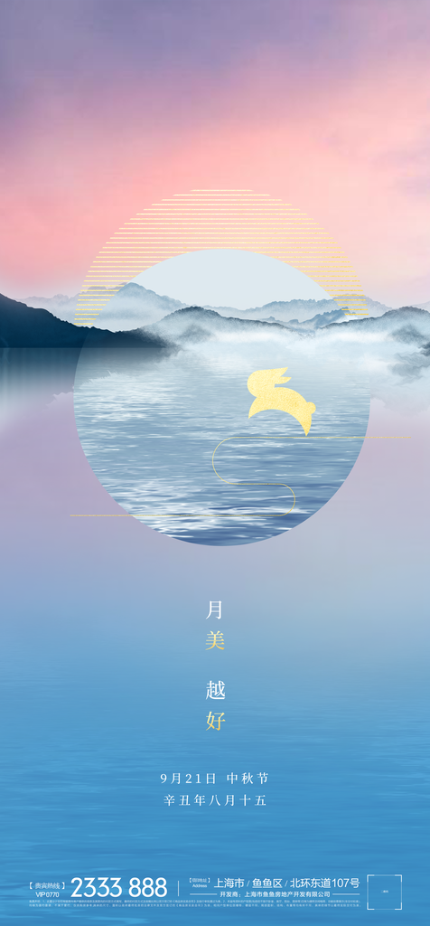 中秋节活动海报设计素材