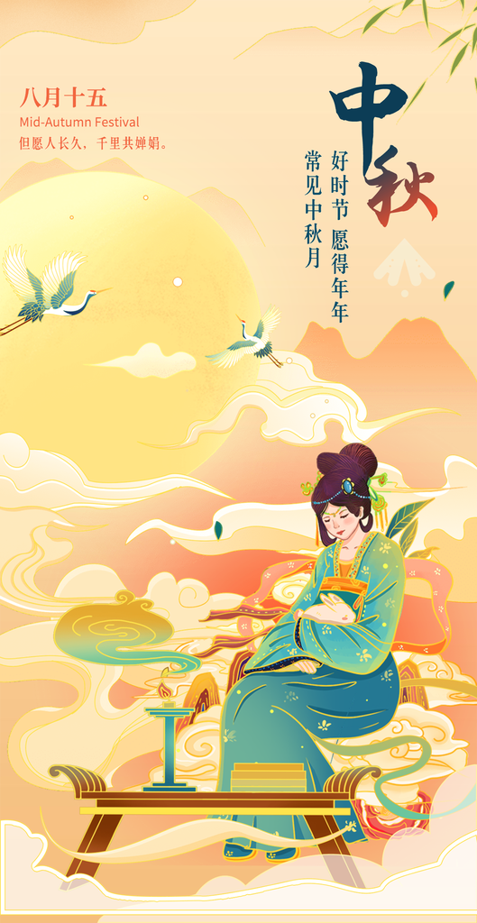 中秋佳节中秋节国潮插画海报素材