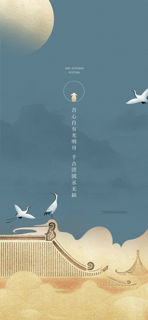 中秋佳节中秋节国潮插画海报素材