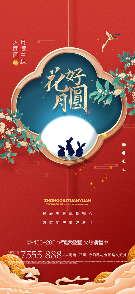 中秋佳节中秋节国潮插画海报素材
