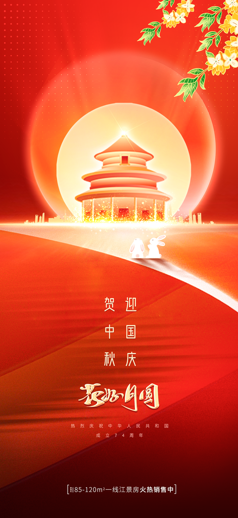 中秋节中秋国庆海报设计模板