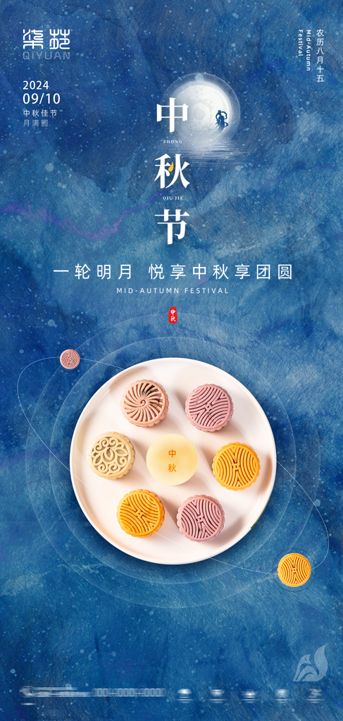 中秋节海报设计素材