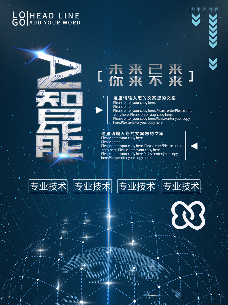 科技智能引领未来海报设计