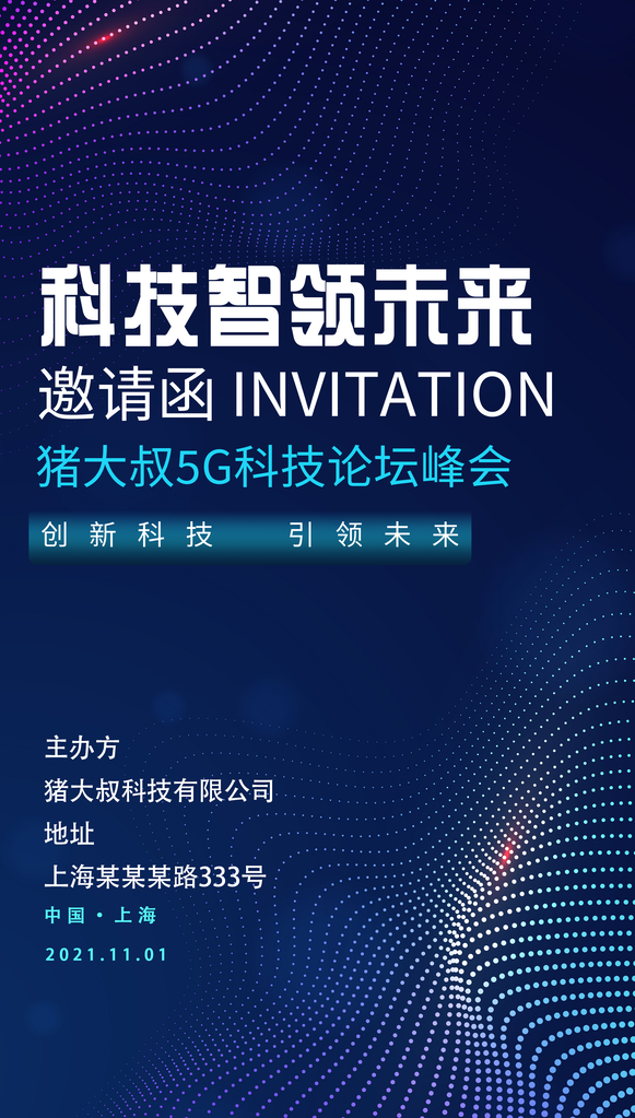 科技智能引领未来海报设计