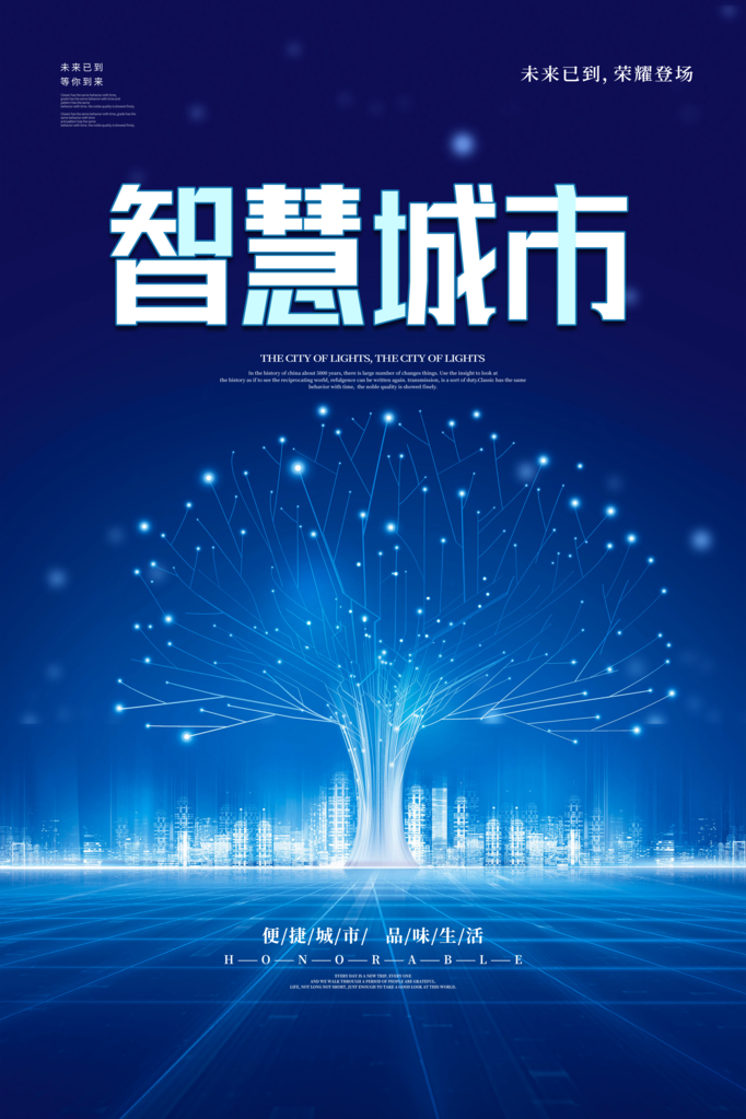 科技智能引领未来海报设计