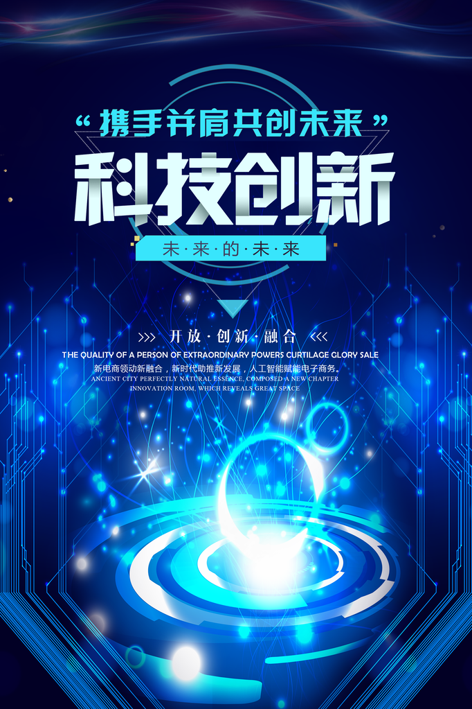 科技智能引领未来海报设计
