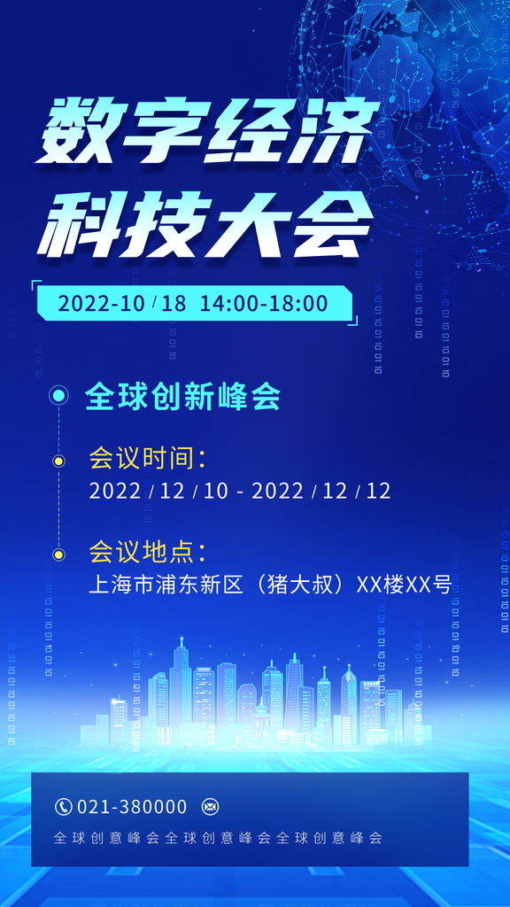 科技智能引领未来海报设计