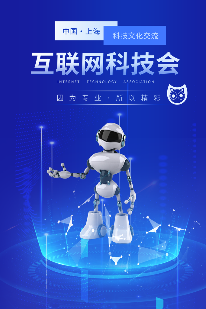 科技智能引领未来海报设计