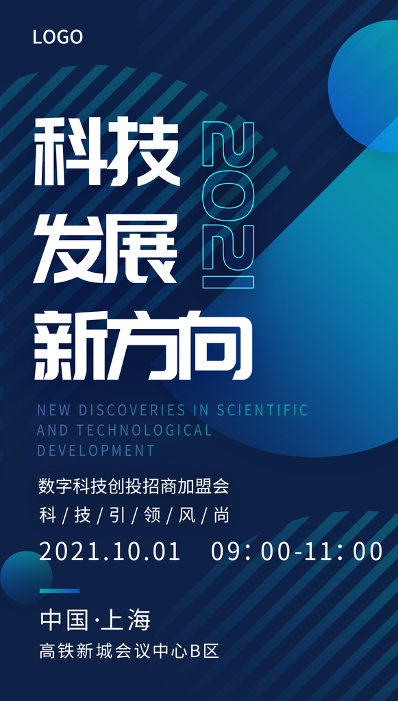 科技智能引领未来海报设计