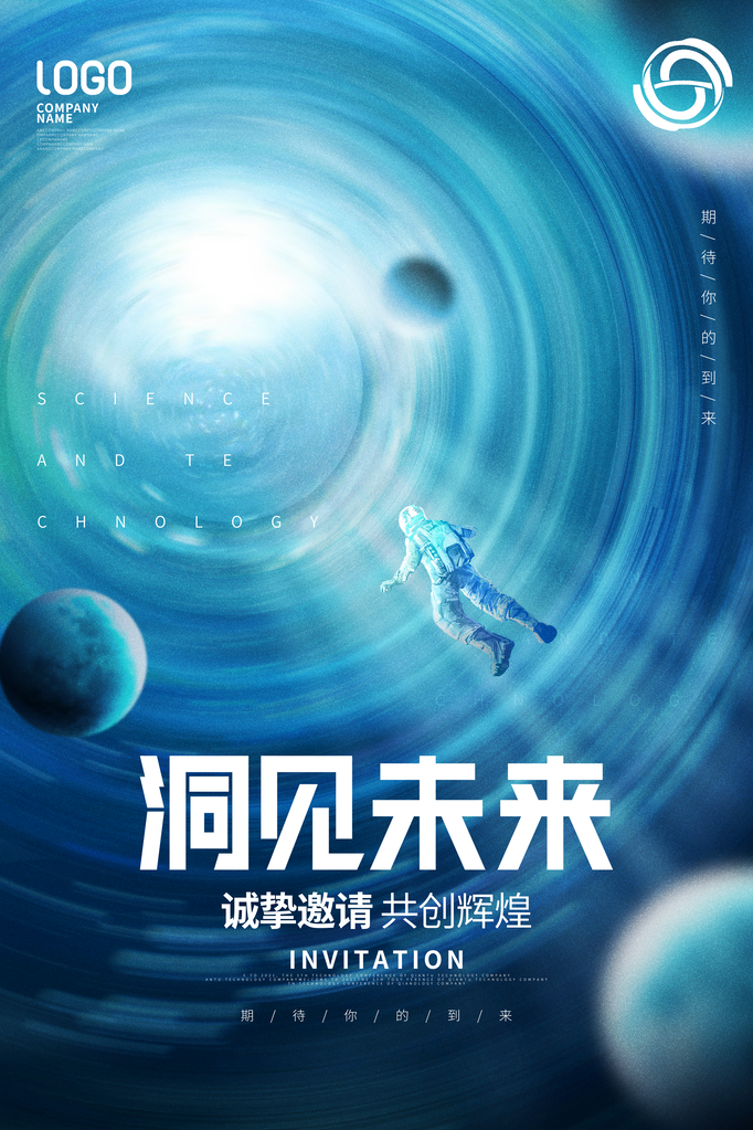 科技智能引领未来海报设计