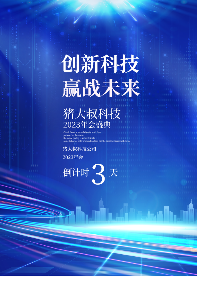 科技智能引领未来倒计时海报设计