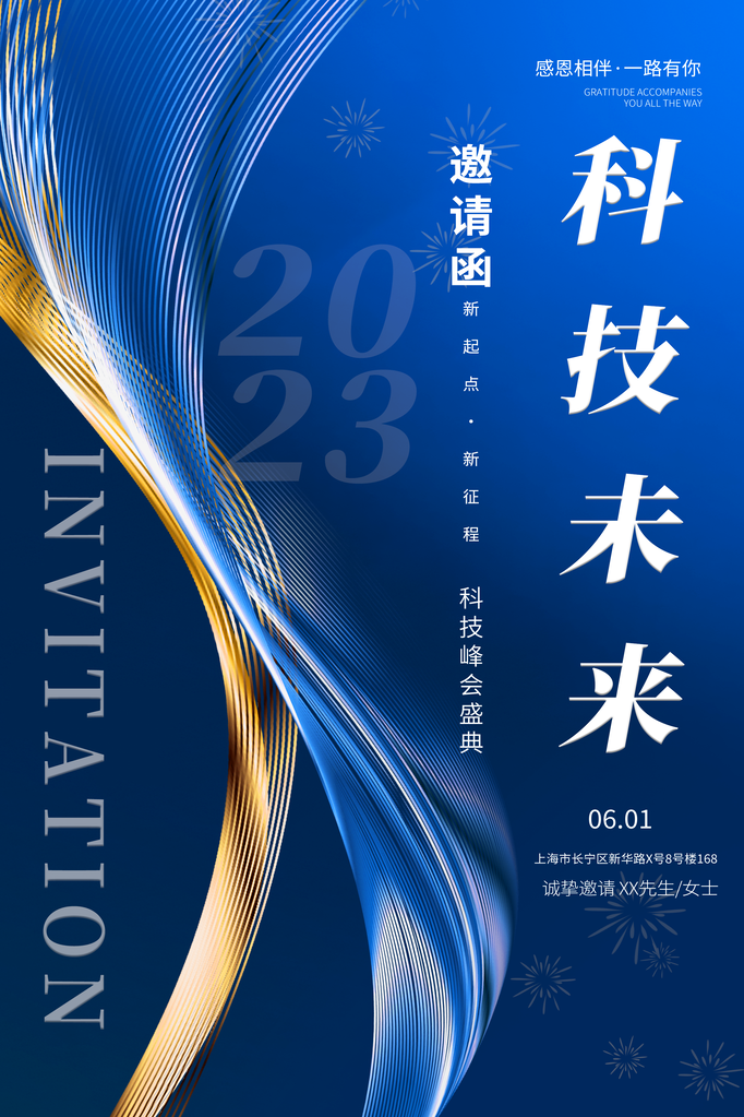 科技智能引领未来海报设计
