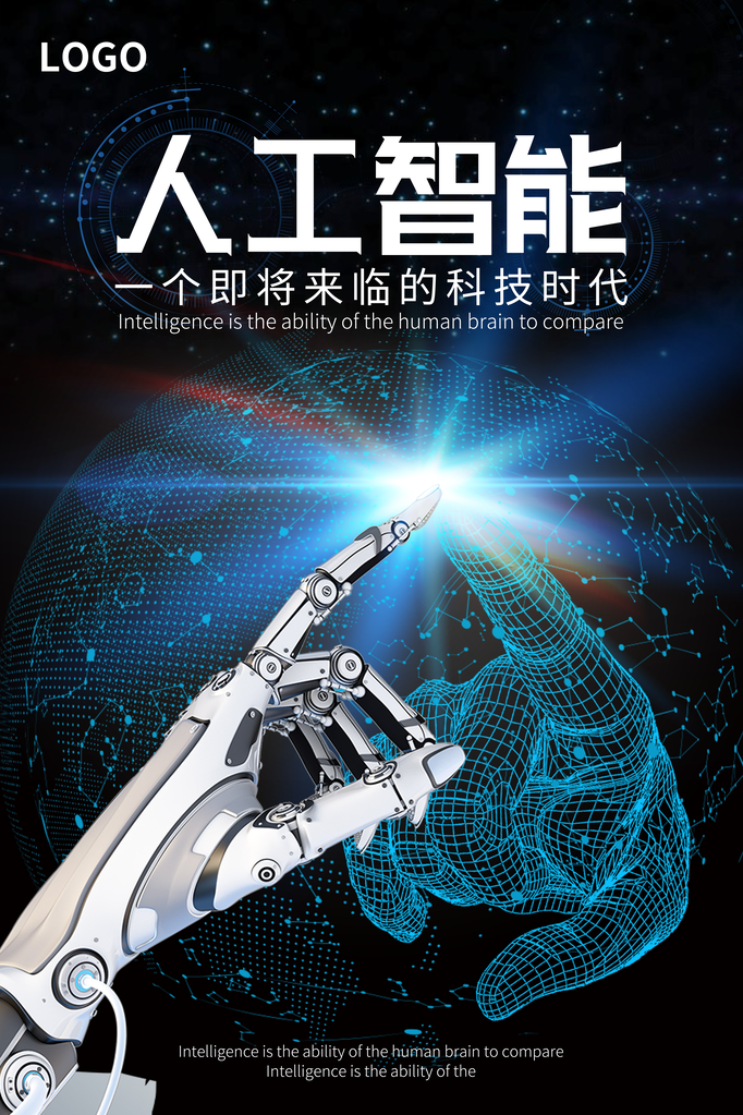 科技智能引领未来海报设计