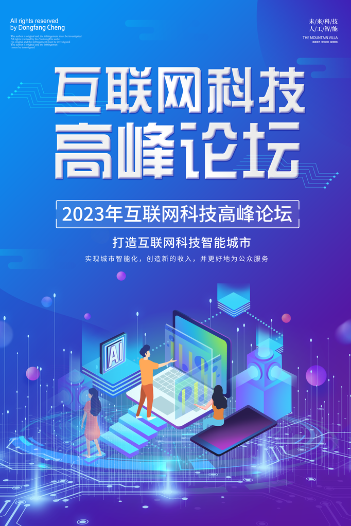 蓝色科技会议设计素材