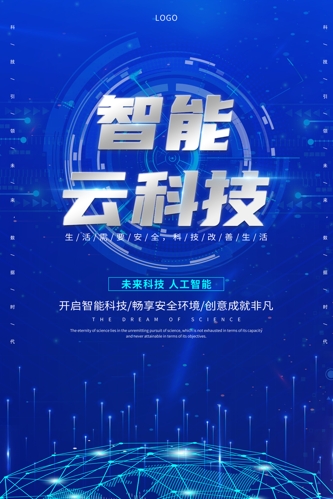 蓝色科技会议设计素材