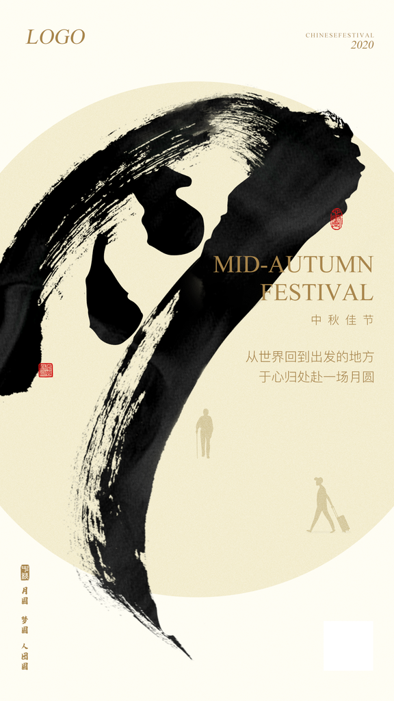 中秋节中秋中国风海报设计
