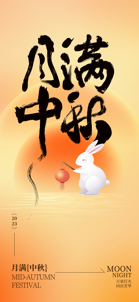 中秋节中秋中国风海报设计